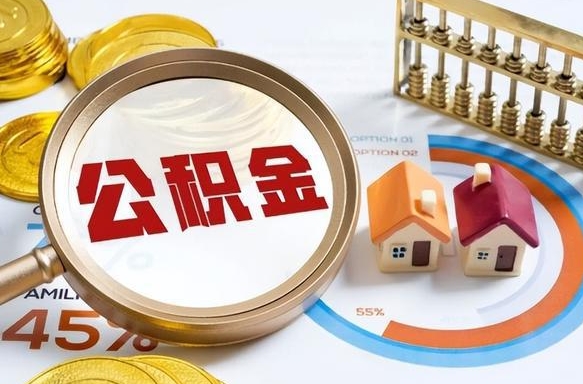 柳林深圳公积金冲抵本息怎么算（柳林深圳公积金对冲怎么办理流程）